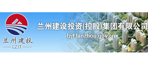 兰州建设投资（控股）集团有限开云唯一官网_开云（中国）有限公司